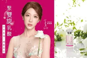 艾麗斯聚雙旋乳酸|莉緻診所