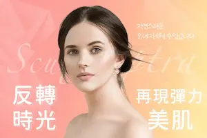 舒顏萃|莉緻診所