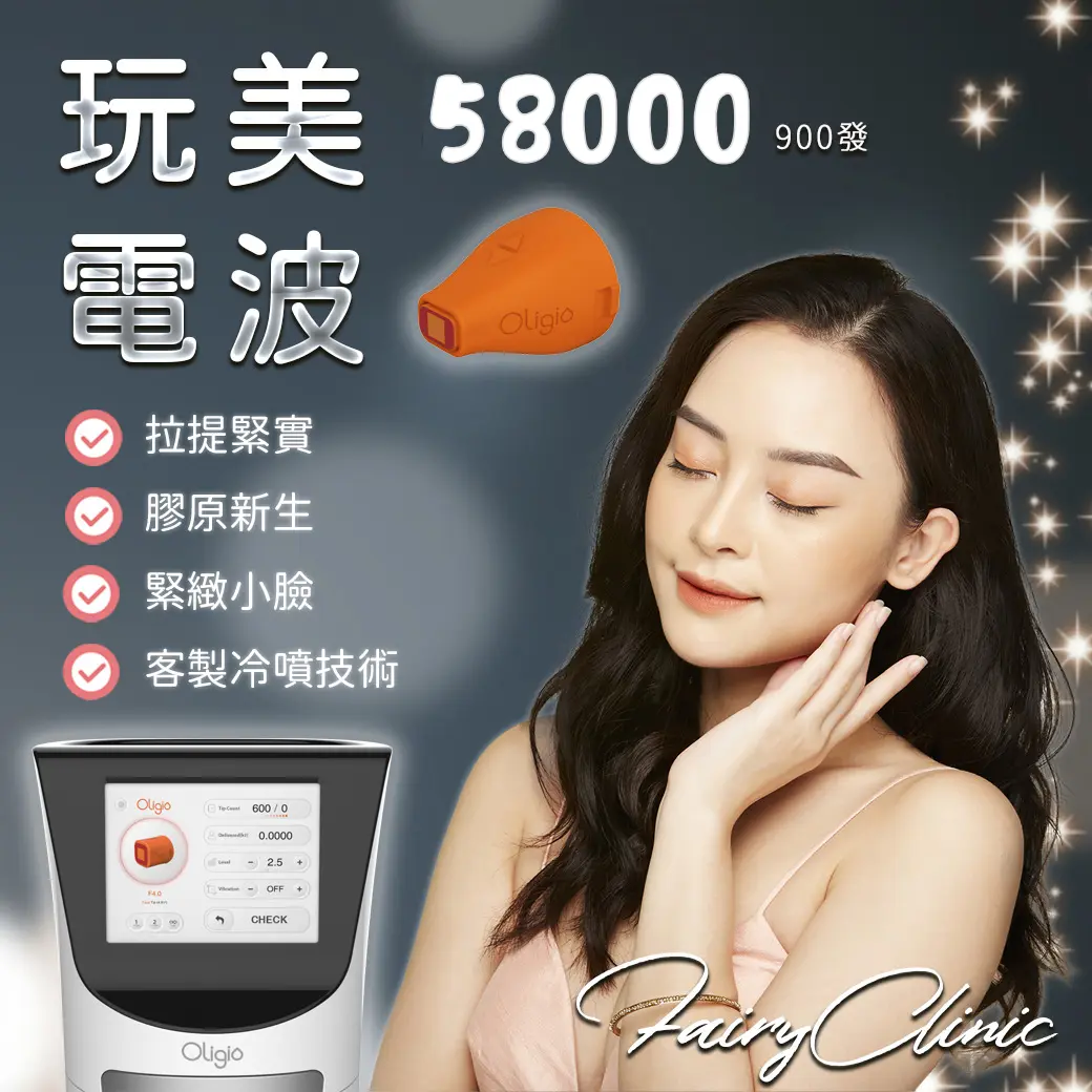玩美