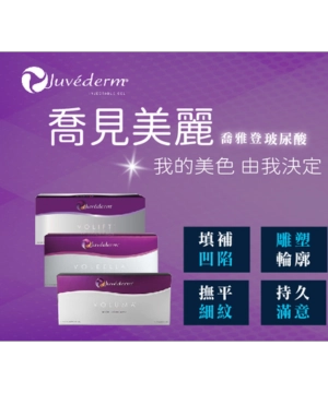 喬雅登玻尿酸