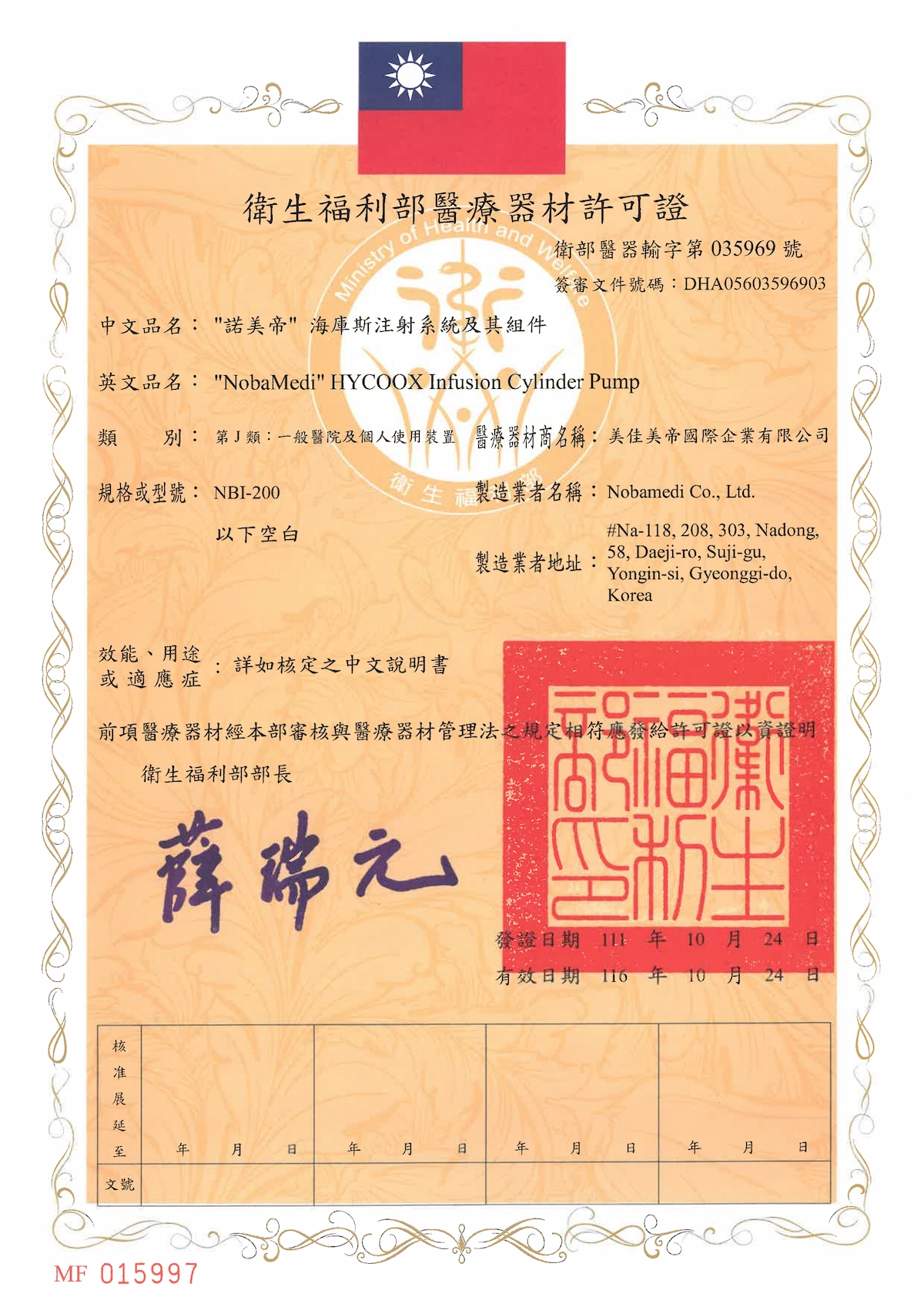 水光槍海庫斯A 水光槍A