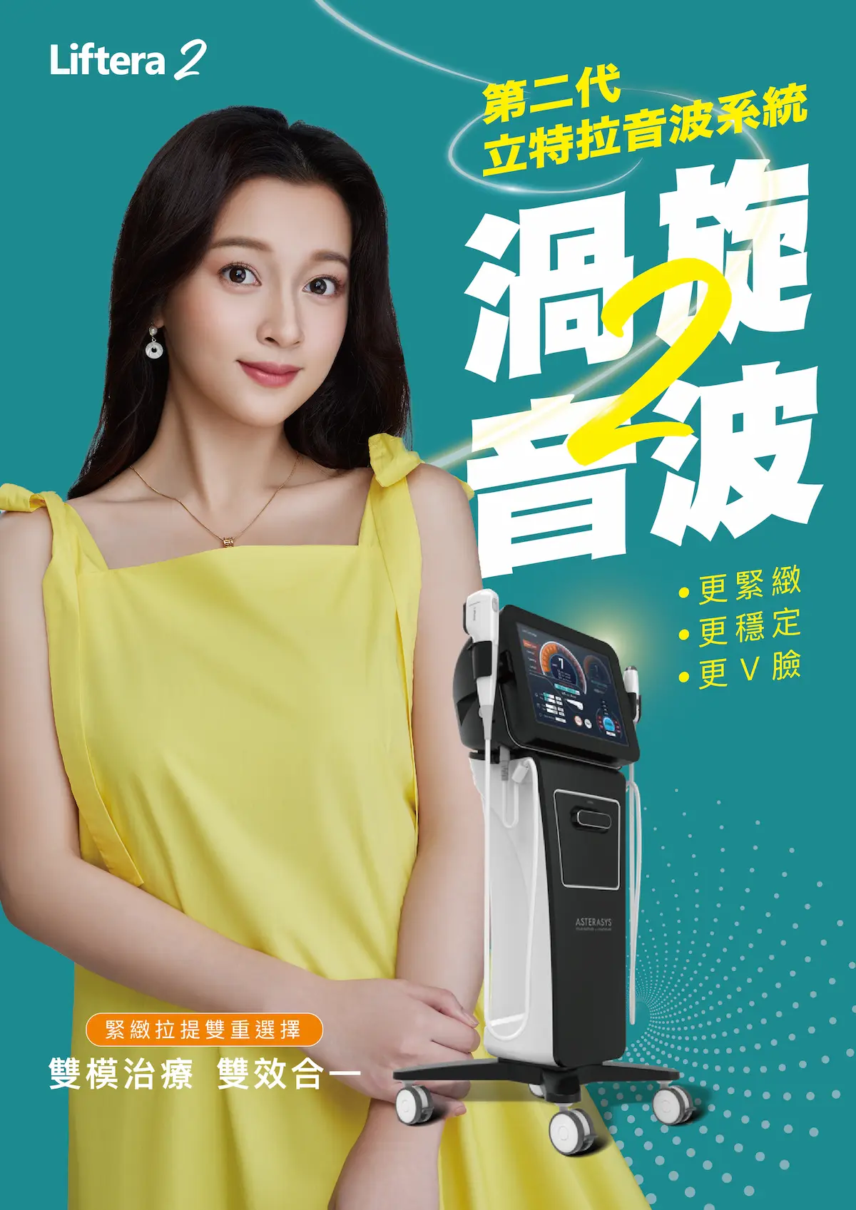 立特拉音波第二代 立特拉音波第二代