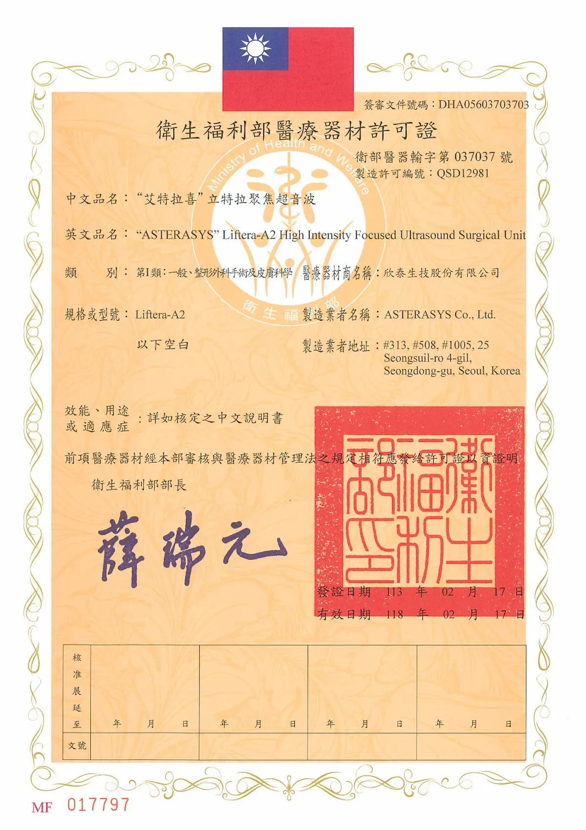 立特拉音波第二代 立特拉音波第二代 吳紹琥醫師